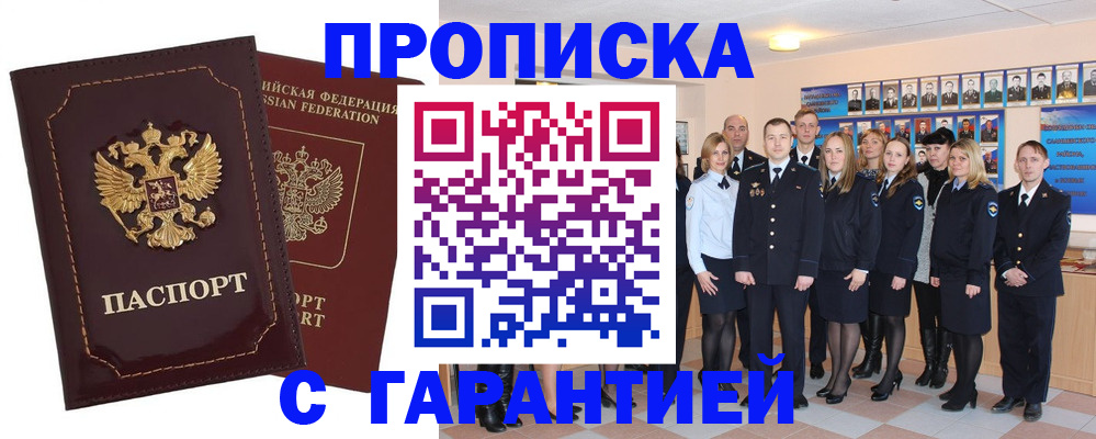 временная регистрация для всех в Дзержинском
