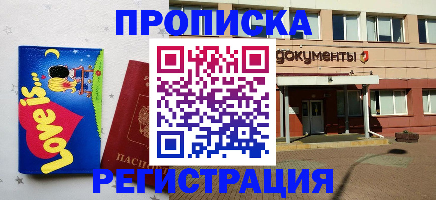 прописка гарантия в Дзержинском