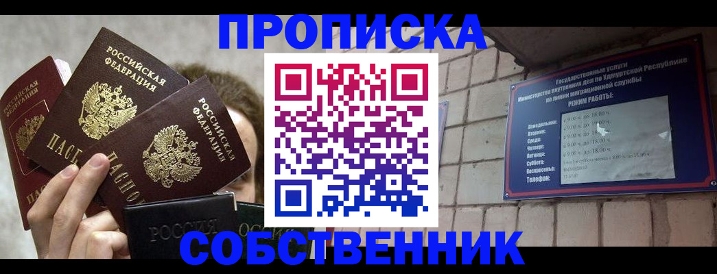 прописка регистрация в Дзержинском