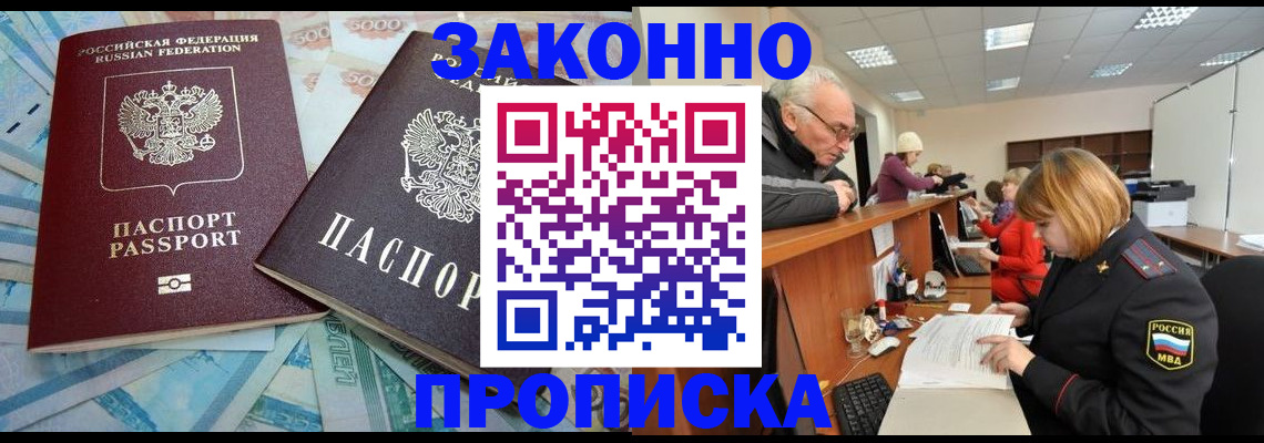 прописка от собственника в Дзержинском