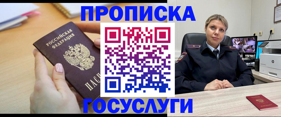 временная регистрация в Дзержинском