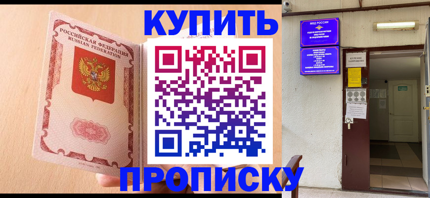прописка регистрация в Дзержинском