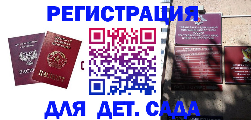 временная регистрация для всех в Дзержинском