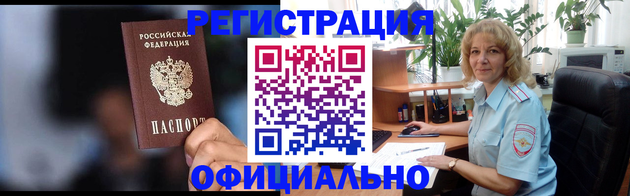 временная прописка в Дзержинском